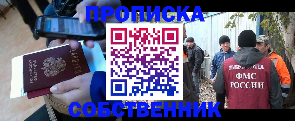 прописка от собственника в Ирбите